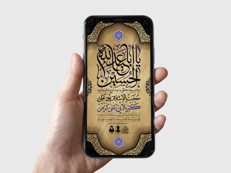طرح-لایه-باز-مراسم-روضه-هفتگی
