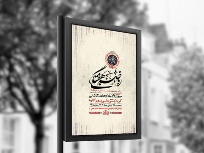  طرح روضه هفتگی امام رضا ع + استوری 