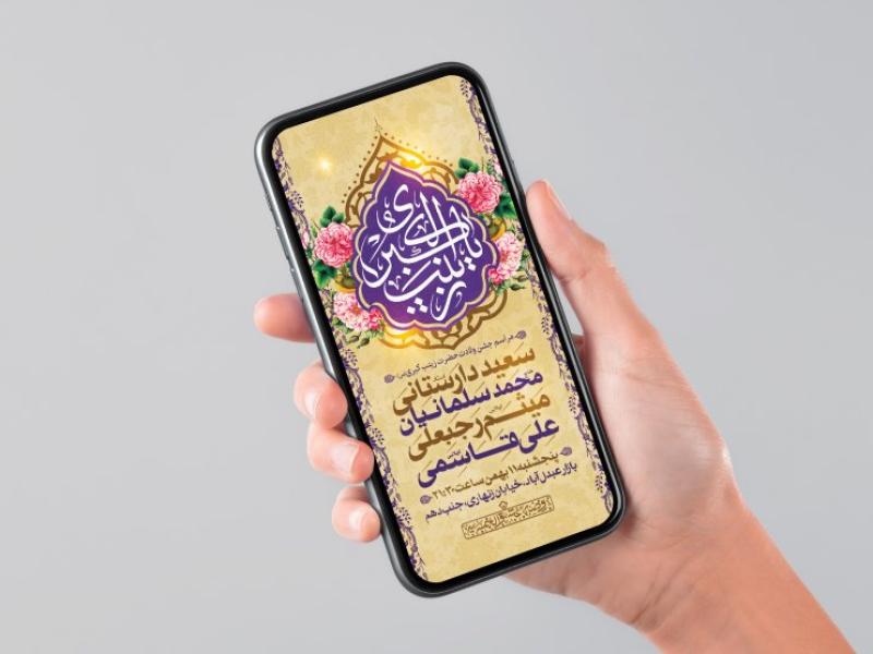 طرح-لایه-باز-ولادت-حضرت-زینب-کبری-(س)