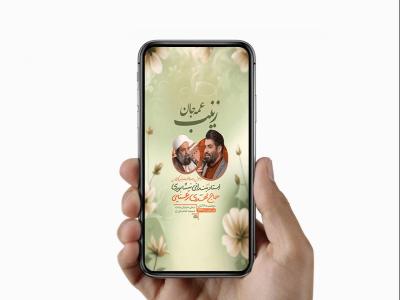  طرح لایه باز ولادت حضرت زینب کبری س 