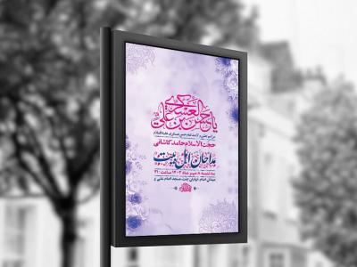  طرح لایه باز ولادت امام حسن عسکری ع + استوری 