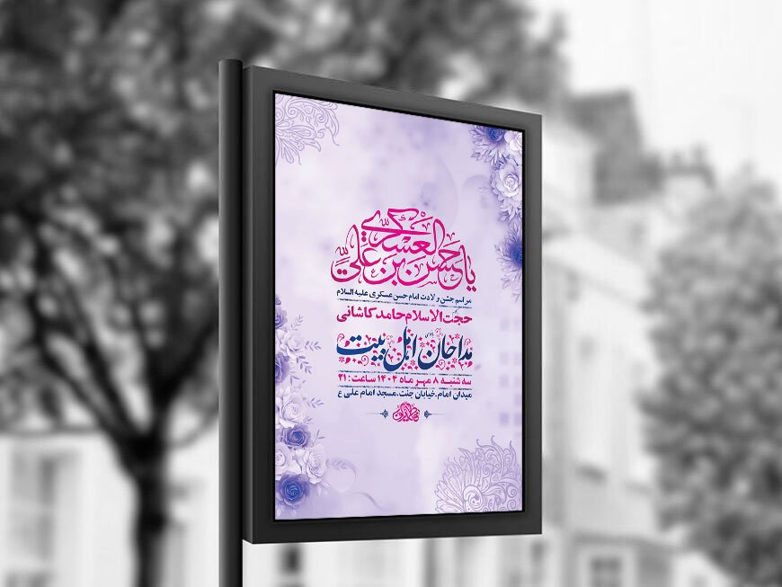  طرح لایه باز ولادت امام حسن عسکری ع + استوری 