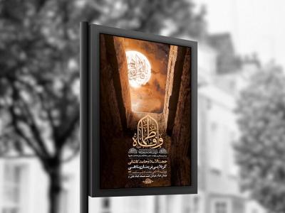  طرح عزاداری شهادت حضرت زهرا س + استوری 