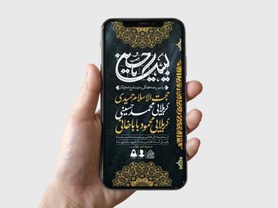 طرح لایه باز مراسم روضه هفتگی