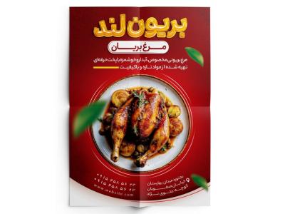 تراکت مرغ بریان