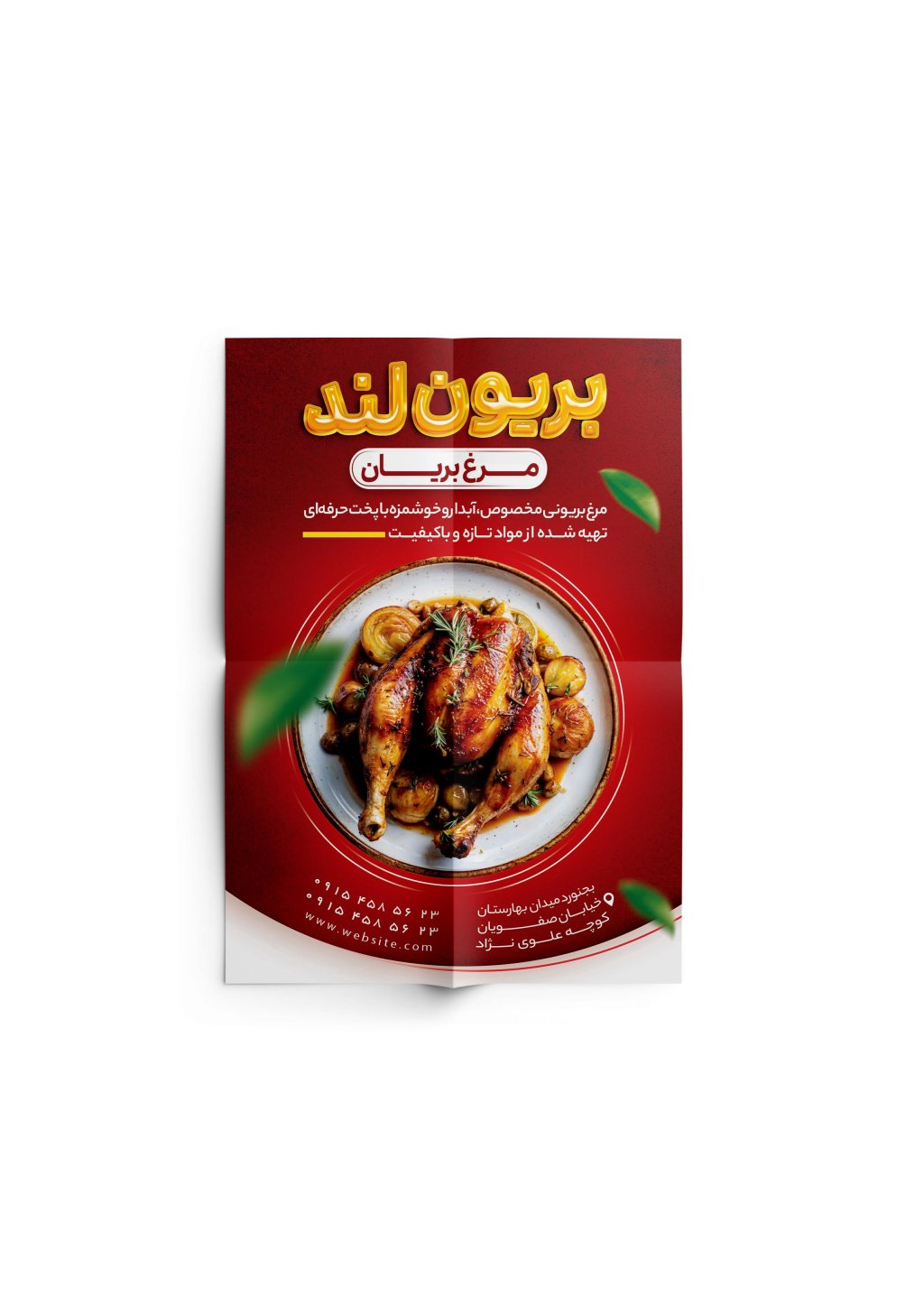 تراکت مرغ بریان