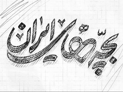  طرح لایه باز موکاپ لوگوی سه بعدی