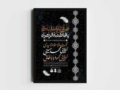 اطلاعیه لایه باز ایام شهادت حضرت زهرا (س)