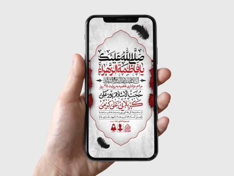 طرح-لایه-باز-فاطمیه-به-روایت-45-روز