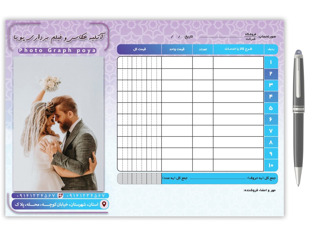 فایل لایه باز فاکتور آتلیه عکاسی و فیلمبرداری  