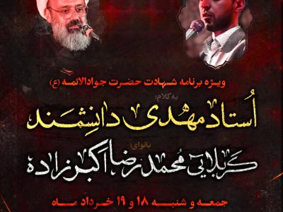 پوستر شهادت امام جواد (ع)
