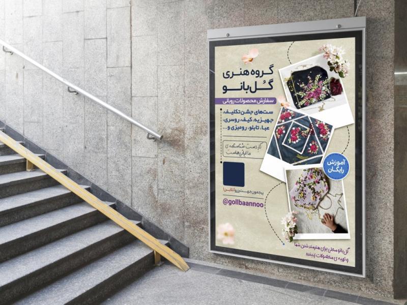 -پوستر-لایه-باز-فروشگاه-صنایع-دستی