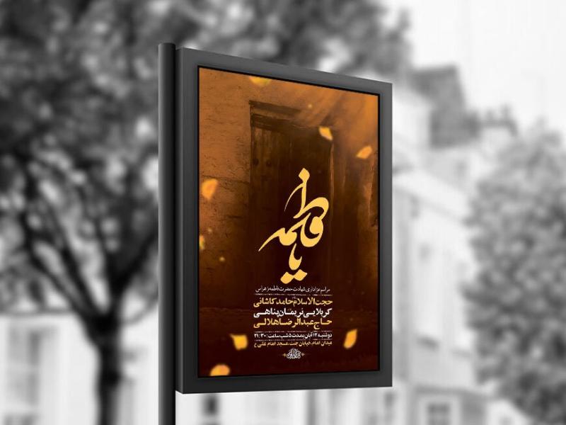 -طرح-عزاداری-شهادت-حضرت-زهرا-س-+-استوری-