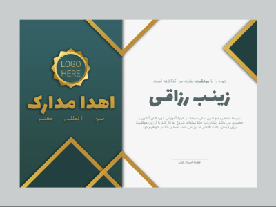 قالب لایه باز پریمیوم گواهی مدرک برای اهدا مدارک دوره ها psd