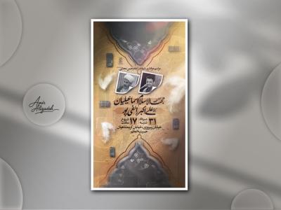 پوستر لایه باز اطلاع رسانی مراسم عزاداری شهادت امام حسن مجتبی(ع)