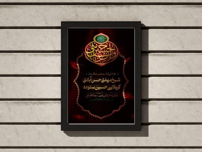 پوستر-شهادت-امام-حسین-(ع)
