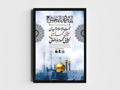 اطلاعیه لایه باز وفات حضرت معصومه (س)