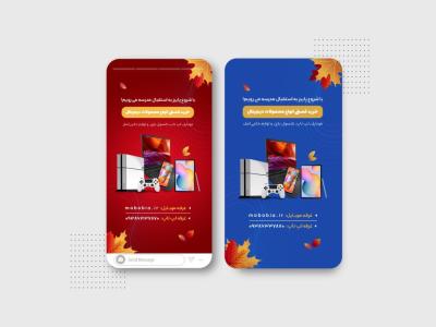 طرح اینستاگرام تخفیف پاییزی فروشگاه لوازم دیجیتال