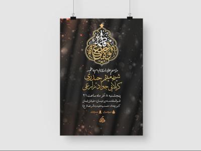 اطلاعیه لایه باز شهادت حضرت زهرا س