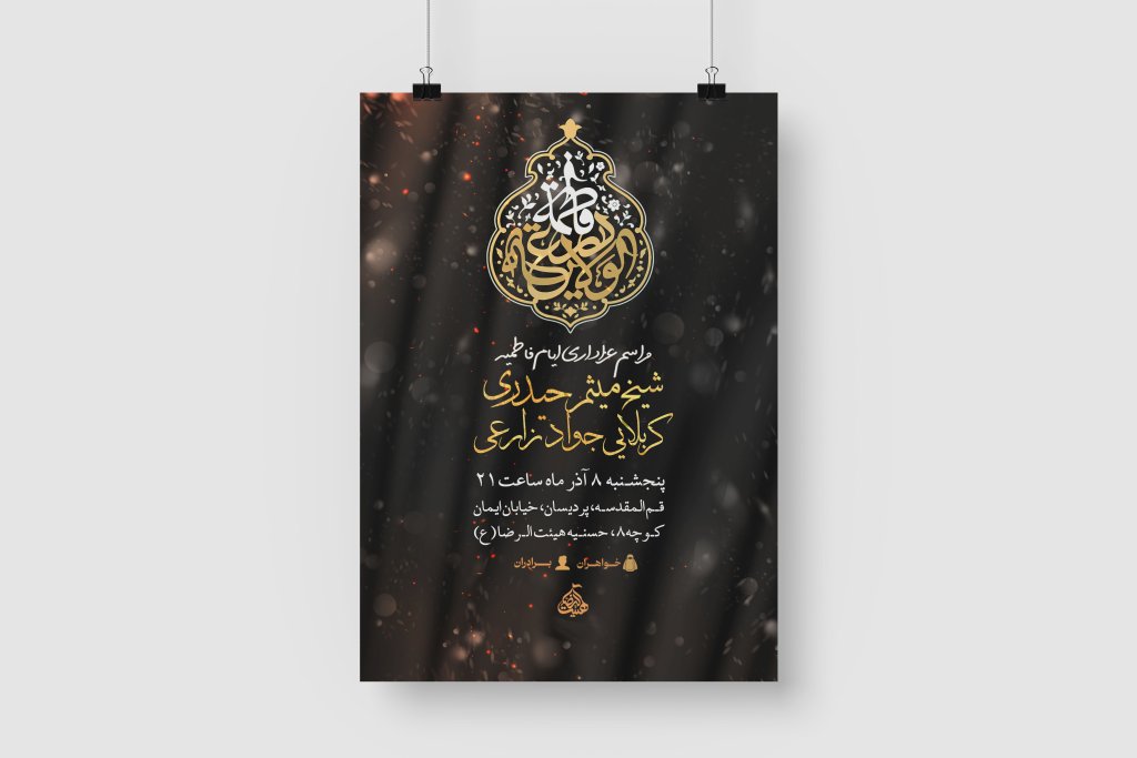 اطلاعیه لایه باز شهادت حضرت زهرا س