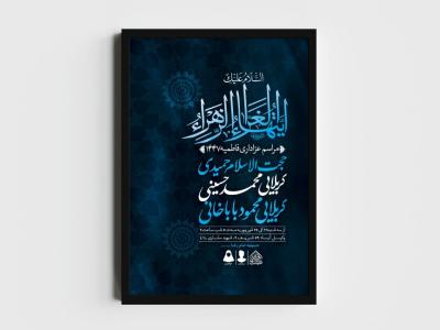 اطلاعیه لایه باز شهادت حضرت فاطمه الزهرا (س)