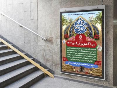  پوستر لایه باز مراسم یادواره شـهـدا
