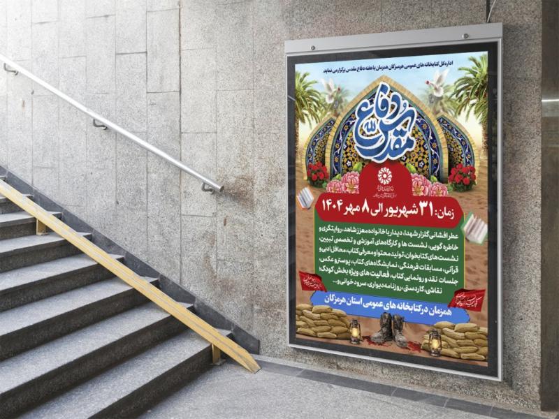 -پوستر-لایه-باز-مراسم-یادواره-شـهـدا