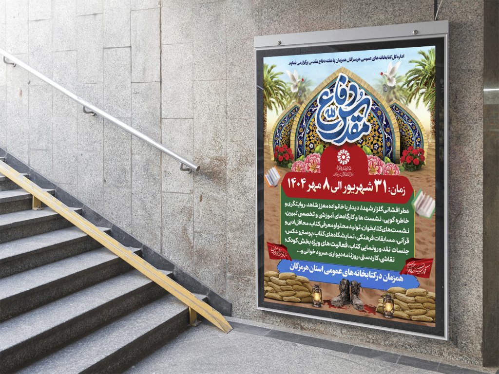  پوستر لایه باز مراسم یادواره شـهـدا