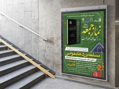 طرح لایه باز پوستر مسابقه کتابخوانی