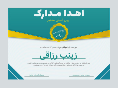 قالب لایه باز پریمیوم گواهی مدرک برای اهدا مدارک دوره ها psd