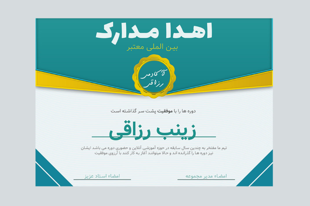 قالب لایه باز پریمیوم گواهی مدرک برای اهدا مدارک دوره ها psd