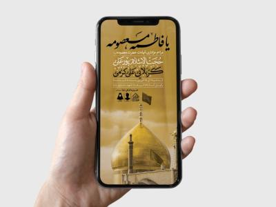 طرح لایه باز وفات حضرت معصومه (س)