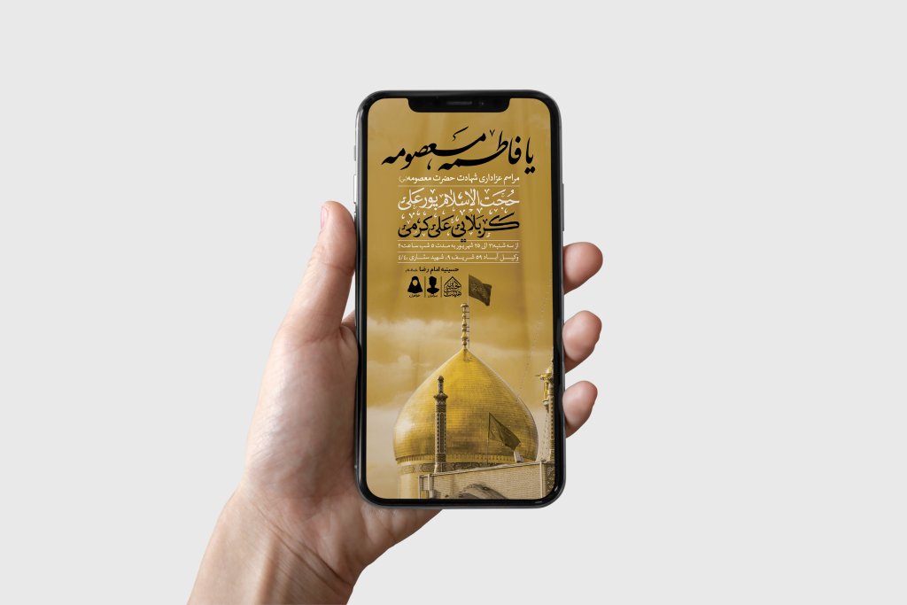 طرح لایه باز وفات حضرت معصومه (س)