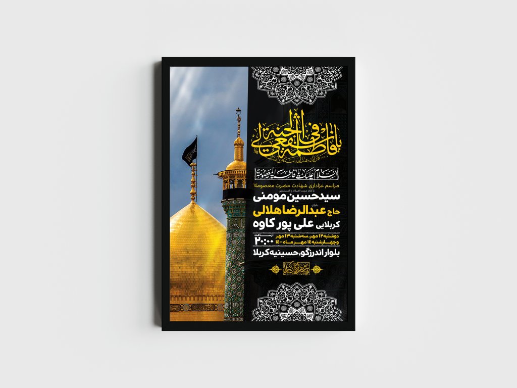 اطلاعیه لایه باز وفات حضرت معصومه (س)