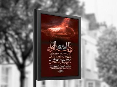  طرح روضه هفتگی حضرت زهرا س + استوری 