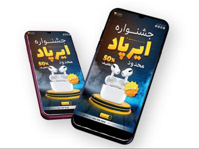 قالب لایه باز پریمیوم استوری اینستاگرام فروش ویژه محصولات psd