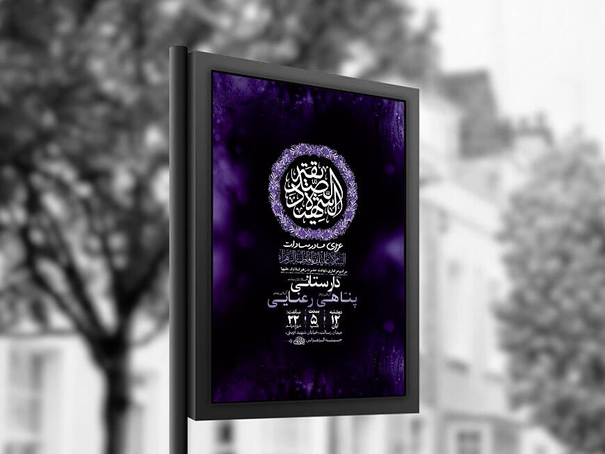  طرح عزاداری شهادت حضرت زهرا س + استوری 