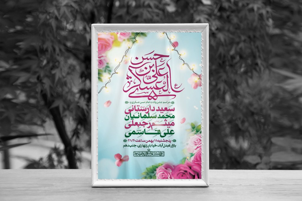 اطلاعیه لایه باز ولادت امام حسن عسکری (ع)