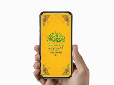  طرح استوری ولادت امام حسن عسکری ع 