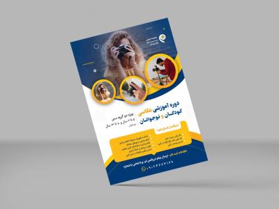 پوستر سمینار، دوره آموزشی، تبلیغات و معرفی محصول
