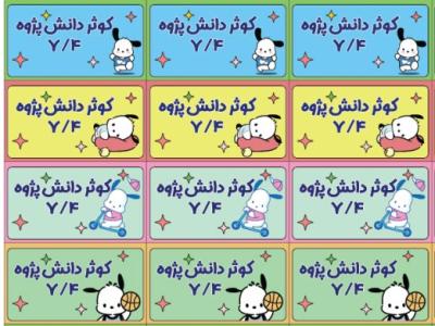 لیبل مداد و خودکار با طرح پوکاچو