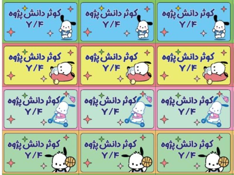 لیبل-مداد-و-خودکار-با-طرح-پوکاچو