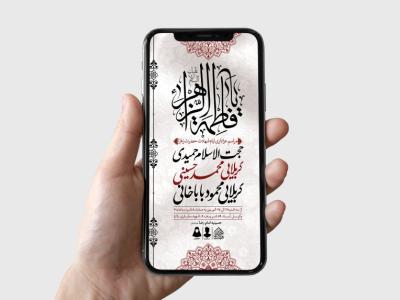 طرح لایه باز ایام شهادت حضرت زهرا (س)