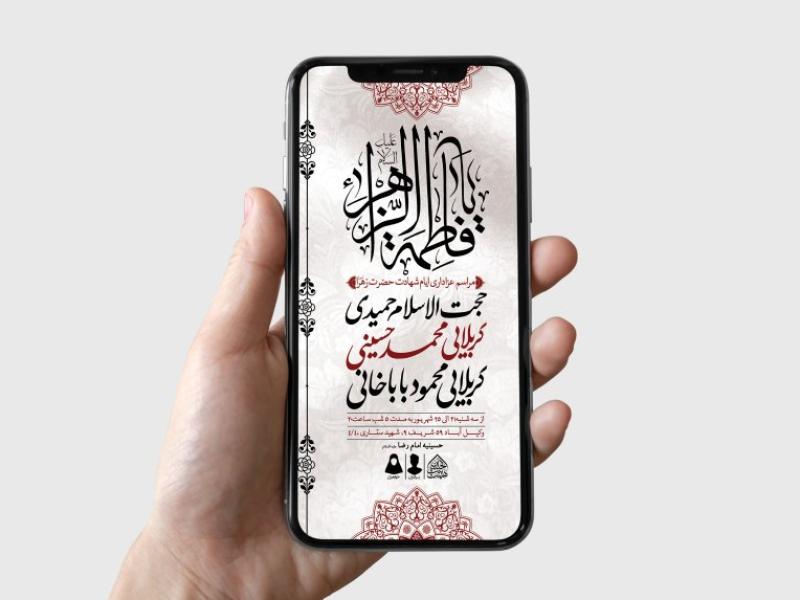 طرح-لایه-باز-ایام-شهادت-حضرت-زهرا-(س)