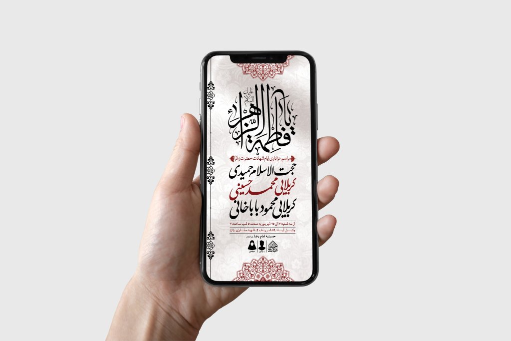 طرح لایه باز ایام شهادت حضرت زهرا (س)