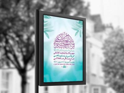 طرح لایه باز ولادت حضرت زینب کبری س + استوری