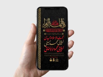 طرح لایه باز ایام شهادت حضرت زهرا (س)