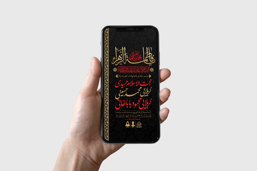 طرح لایه باز ایام شهادت حضرت زهرا (س)