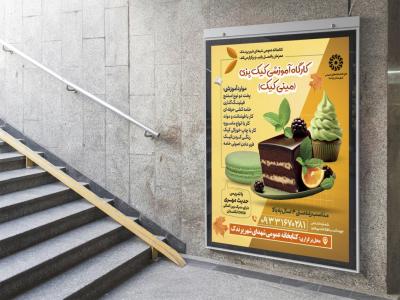  پوستر لایه باز آموزش کیک پزی