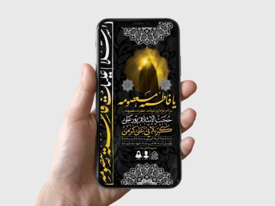 طرح لایه باز وفات حضرت معصومه (س)